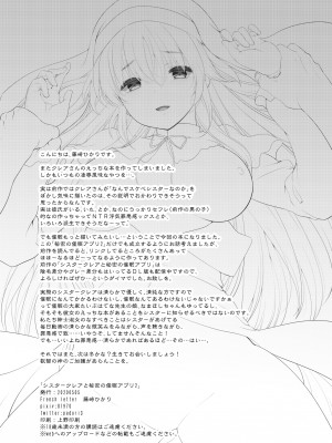 [藤崎ひかり] 秘密の催眠アプリ特典データ_053_2_32