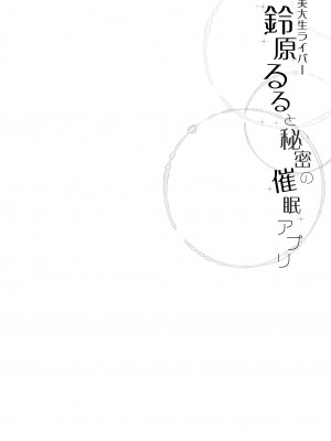 [藤崎ひかり] 秘密の催眠アプリ特典データ_073_5_04