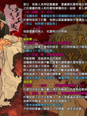 [黑布个人汉化][達磨さん転んだ] 富豪のショタ愛玩～尿道責め_shota_11_c