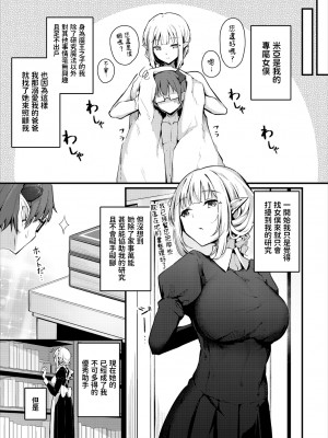 [くっきおーれ] ホントのキモチ (ダンジョン攻略はSEXで!! VOL.5) [中国翻訳]_187_1