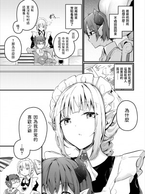 [くっきおーれ] ホントのキモチ (ダンジョン攻略はSEXで!! VOL.5) [中国翻訳]_189_1