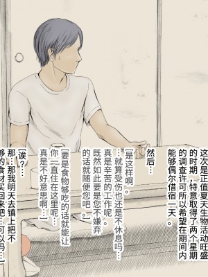[あん♪あん♪食堂 (真咲シサリ)] ぼくの愛する田舎の少女。2 [甜族星人x我不看本子个人汉化]_04_09