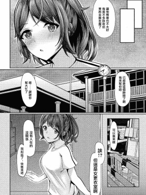 [しょーへい]居残りえっちを君と部室で。[未名汉化组]_06_101_COMIC_Reboot_VOL24_101