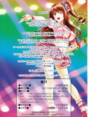 [白木の小部屋 (榊MAKI)] 島村卯月 (アイドルマスター シンデレラガールズ) [2015年5月2日] [XK007冷门汉化]_31