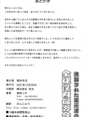 (C99) [境外天元 (桃吹リオ)] 洗脳された家元達の全裸淫肉撮影会 (ガールズ&パンツァー) [不咕鸟汉化组] [DL版] [v2]_26