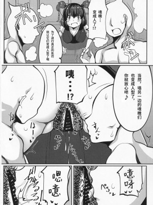 [毒パン工房 (毒コロネ)] 小野塚小町壁尻の刑に処す (東方Project) [靴下汉化组]_08
