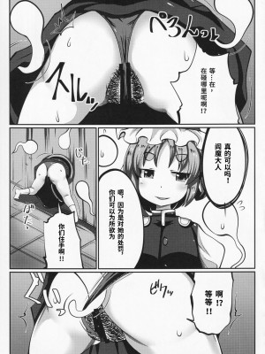 [毒パン工房 (毒コロネ)] 小野塚小町壁尻の刑に処す (東方Project) [靴下汉化组]_05