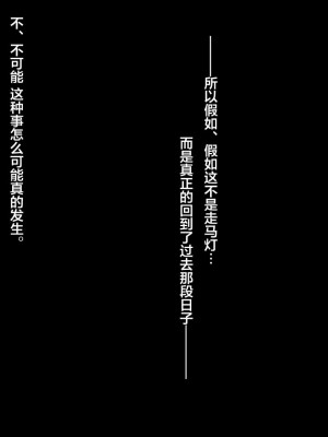 [天空のハルカ] タイムリープ・セックス・エンドレス [翻车汉化组]_026