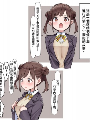 [MM] A〇無理（ちょこせん）&（その後）& ヒトカリされたちょこ先 (アイドルマスター シャイニーカラーズ) [吸住没碎个人汉化]_01