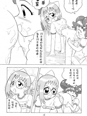 (C57) [子ども会 (吉原達彦)] おもらし天国 (よろず) [白杨汉化组]_17