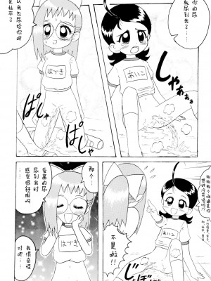 (C57) [子ども会 (吉原達彦)] おもらし天国 (よろず) [白杨汉化组]_13