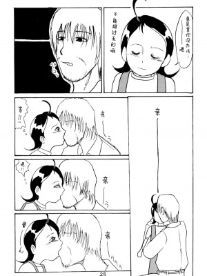 (C57) [子ども会 (吉原達彦)] おもらし天国 (よろず) [白杨汉化组]_27