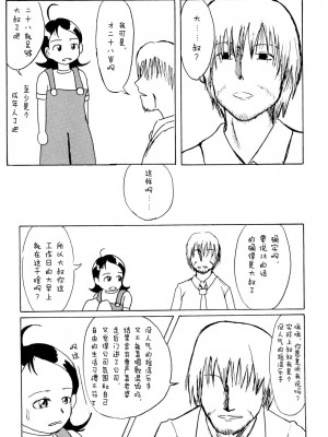 (C57) [子ども会 (吉原達彦)] おもらし天国 (よろず) [白杨汉化组]_24