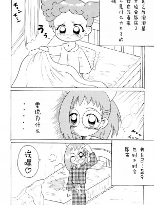 (C57) [子ども会 (吉原達彦)] おもらし天国 (よろず) [白杨汉化组]_20