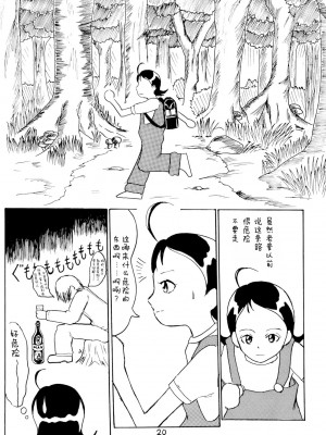 (C57) [子ども会 (吉原達彦)] おもらし天国 (よろず) [白杨汉化组]_22