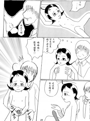 (C57) [子ども会 (吉原達彦)] おもらし天国 (よろず) [白杨汉化组]_29