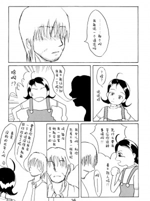 (C57) [子ども会 (吉原達彦)] おもらし天国 (よろず) [白杨汉化组]_26