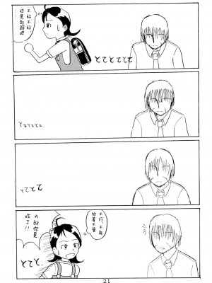 (C57) [子ども会 (吉原達彦)] おもらし天国 (よろず) [白杨汉化组]_23