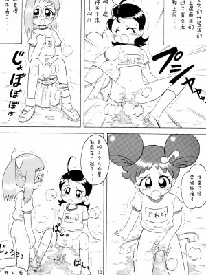 (C57) [子ども会 (吉原達彦)] おもらし天国 (よろず) [白杨汉化组]_12