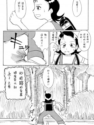 (C57) [子ども会 (吉原達彦)] おもらし天国 (よろず) [白杨汉化组]_21