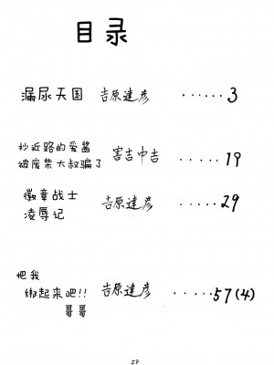 (C57) [子ども会 (吉原達彦)] おもらし天国 (よろず) [白杨汉化组]_60