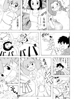 (C57) [子ども会 (吉原達彦)] おもらし天国 (よろず) [白杨汉化组]_33