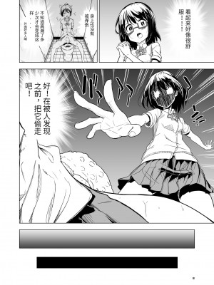[無職の派閥 (しばさきこう)] 触手プレイxビギニング [星野干拉个人翻译]_08