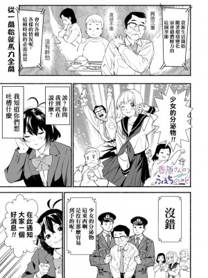 [鬼無サケル (鬼頭サケル)] 香原さんのふぇちのーと 丨 香原同學的興趣筆記 CH.03 [沒有漢化]_14