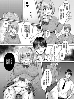 [JKぱすた (倉田むと)] パコパコ催眠JK2～生意気ギャルの放課後性事情～ [最低漢化組] [DL版]_02