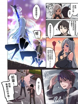 [TSF妄想蓄積所 (皆月ななな、椎名悠輝)] 人生とりかえっこアプリ [熊崎玉子汉化组]_03