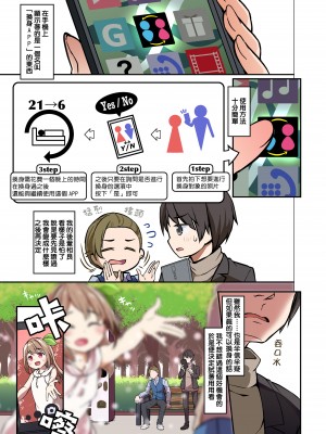 [TSF妄想蓄積所 (皆月ななな、椎名悠輝)] 人生とりかえっこアプリ [熊崎玉子汉化组]_04