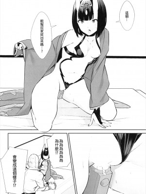 [沒有漢化] (C93) [BEAR-BEAR (しろくまこ)] 似て非なる凸 (Fate Grand  Order)_014