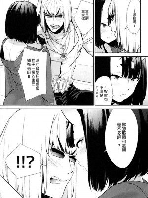 [沒有漢化] (C93) [BEAR-BEAR (しろくまこ)] 似て非なる凸 (Fate Grand  Order)_017