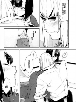 [沒有漢化] (C93) [BEAR-BEAR (しろくまこ)] 似て非なる凸 (Fate Grand  Order)_018