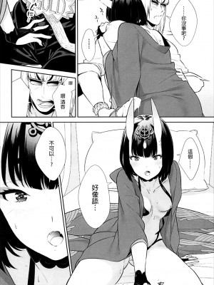 [沒有漢化] (C93) [BEAR-BEAR (しろくまこ)] 似て非なる凸 (Fate Grand  Order)_022