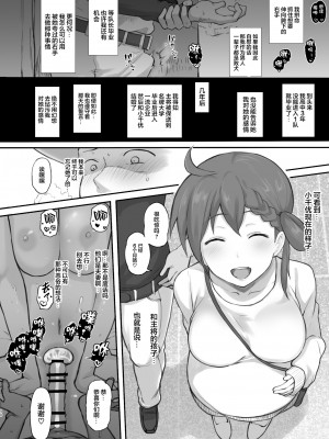 [テラスMC] 二次創作まとめ２０２２╱１月号 [中国翻訳]_10