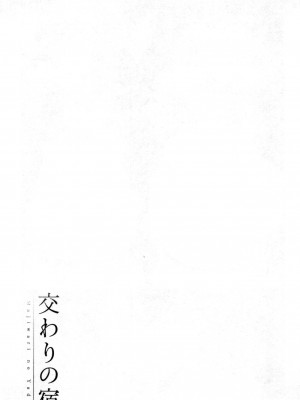 [ビフィダス] 交わりの宿 [DL版][交姦的淫宿]_0092