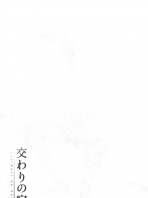[ビフィダス] 交わりの宿 [DL版][交姦的淫宿]_0114