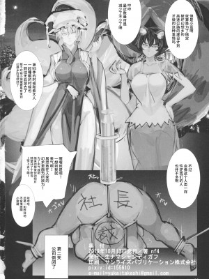 (紅楼夢15) [生ナマシャンディガフ (nf4)] 高機動夜鷹狐狗狸さん2 (東方Project) [牛肝菌汉化]_2_030