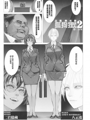 (紅楼夢15) [生ナマシャンディガフ (nf4)] 高機動夜鷹狐狗狸さん2 (東方Project) [牛肝菌汉化]_2_003