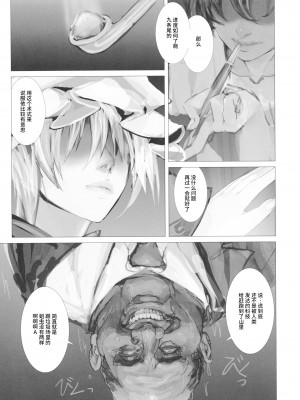 (紅楼夢15) [生ナマシャンディガフ (nf4)] 高機動夜鷹狐狗狸さん2 (東方Project) [牛肝菌汉化]_2_027