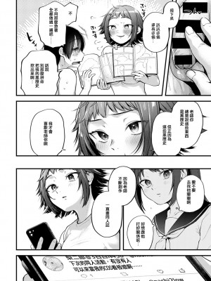 [ごさいじ] レイヤー彼女は推し作家の夢を見るか (COMIC アンスリウム 2021年10月号) [e04a8678翻譯] [DL版] [v2]_32