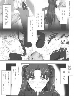 (C75) [MTSP (Jin)] 遠坂家ノ家計事情 5 (Fate stay night)_002