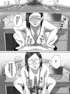 [関西オレンジ (荒井啓)] アラフォー処女の花田さん [中国翻訳]_030