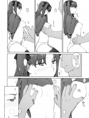 (C92) [MTSP (Jin)] 遠坂家ノ家計事情10 (Fate stay night)_025