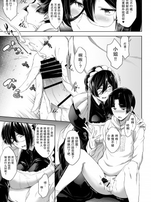 [不可视汉化] [O.S (ばーるん)] メイド彼女と年下彼氏 [DL版]_11_ChN_009_