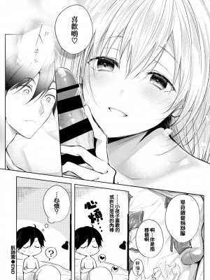 [こしの] コントレイル (COMIC BAVEL 2021年2月号) [中国翻訳] [DL版]_moetrace_170_20