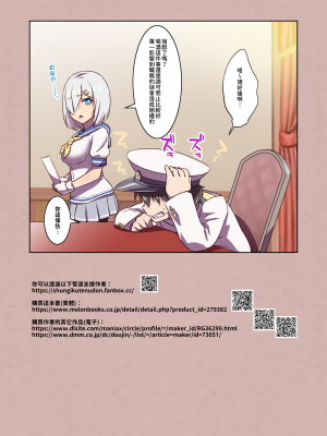 [ナンタラカンタラ (春菊天うどん)] - 酔わせて浜風 (艦隊これくしょん -艦これ-) [今晚鹿島幹死你個人漢化]_017