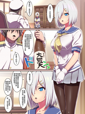 [ナンタラカンタラ (春菊天うどん)] - 酔わせて浜風 (艦隊これくしょん -艦これ-) [今晚鹿島幹死你個人漢化]_002