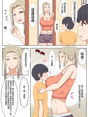 [ママの匂い (褌)] 何でも甘えさせてくれる叔母さんの肉体 [糖分超标汉化组]_07_07_06